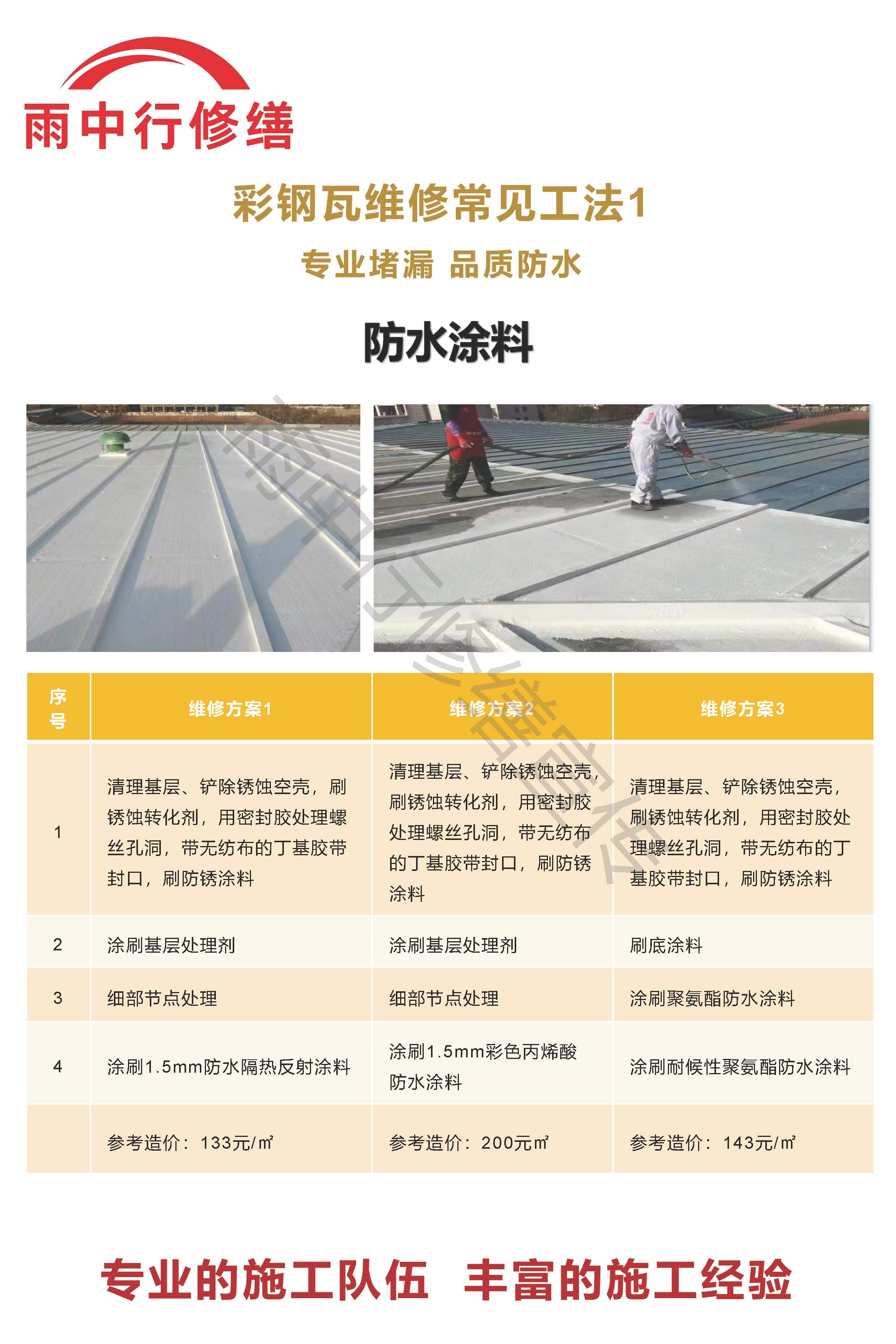 滨州专业彩钢瓦防腐翻新服务