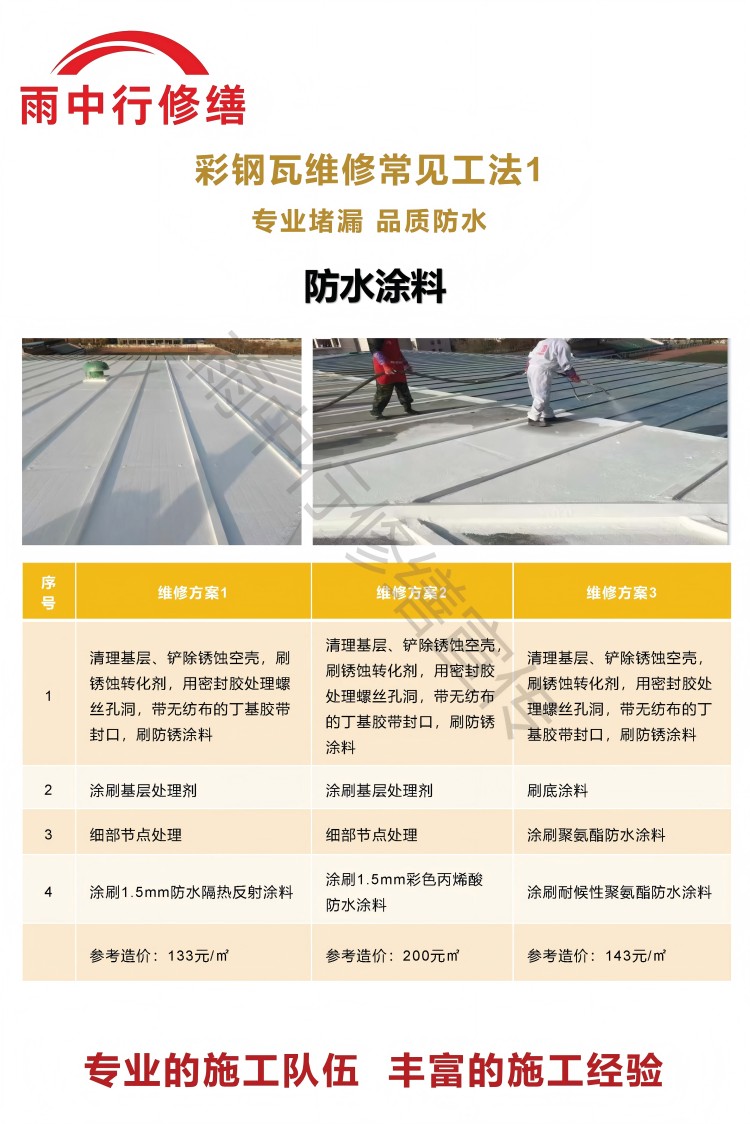 滨州彩钢瓦屋面翻新